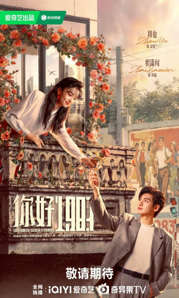 Dream of Golden Years C-drama Official Poster