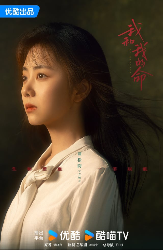 My Destiny C-drama Official Poster