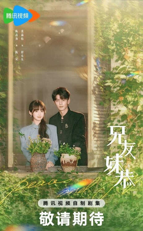 Romance Next Door C-drama Official Poster